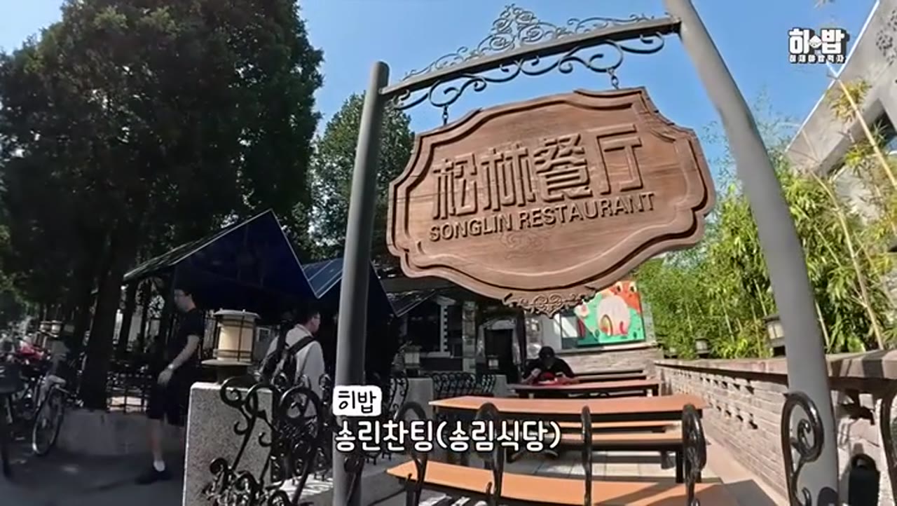 북경대 학식 만두 '송린찬팅' 실제로 먹어보니 — 1위안짜리가 이 맛이라고?