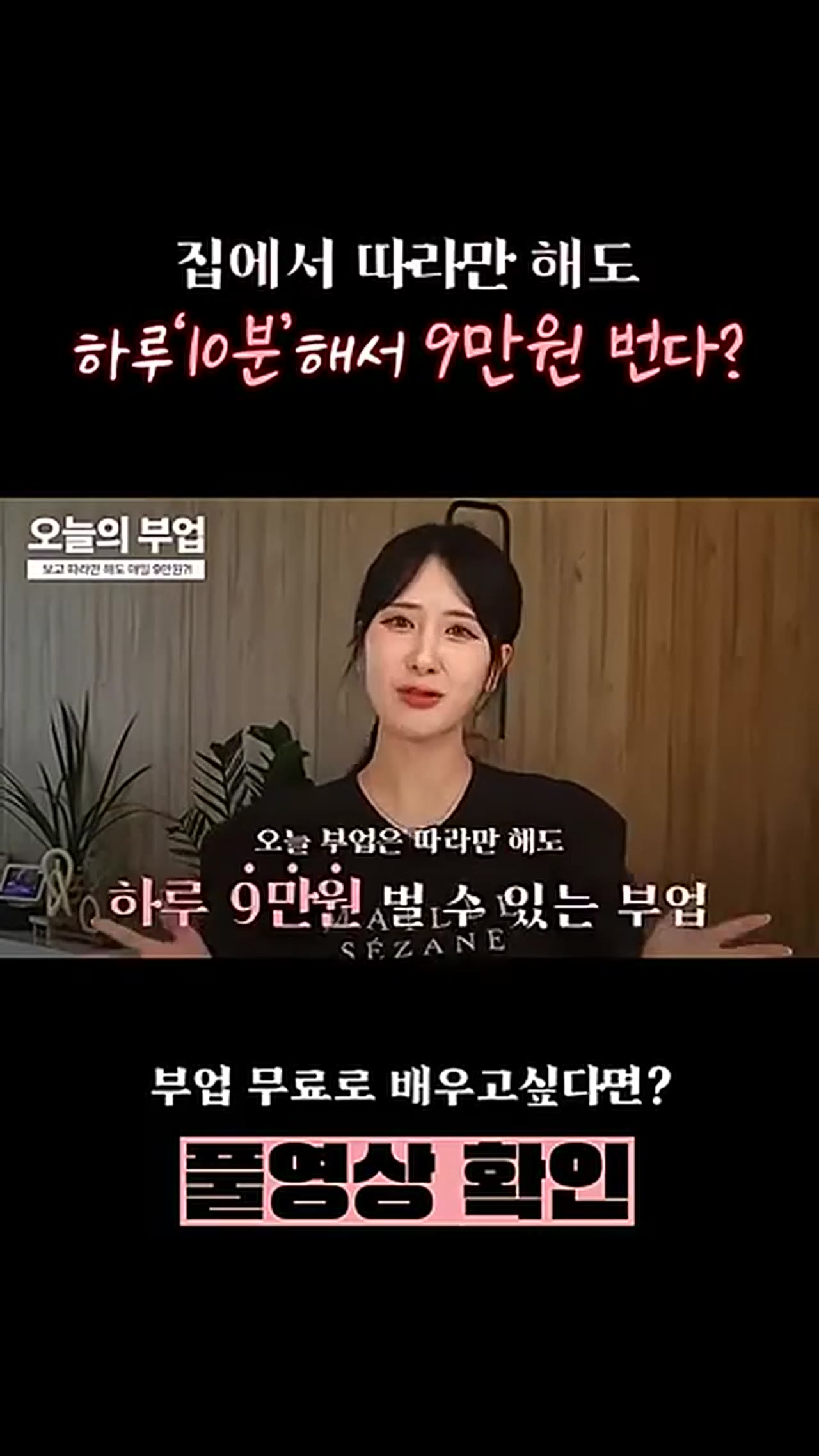 직장인 부업 하루 10분으로 9만원? 실제로 되는지 따져봤다