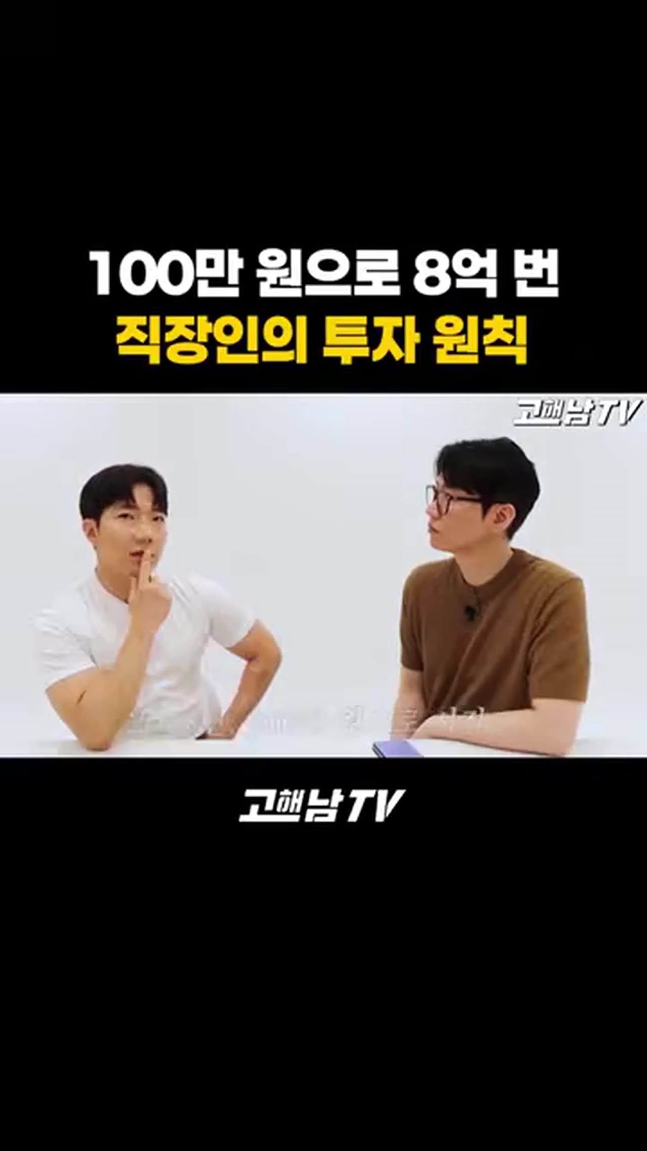100만 원으로 8억 만든 직장인의 투자 원칙, 진짜 달랐던 부분