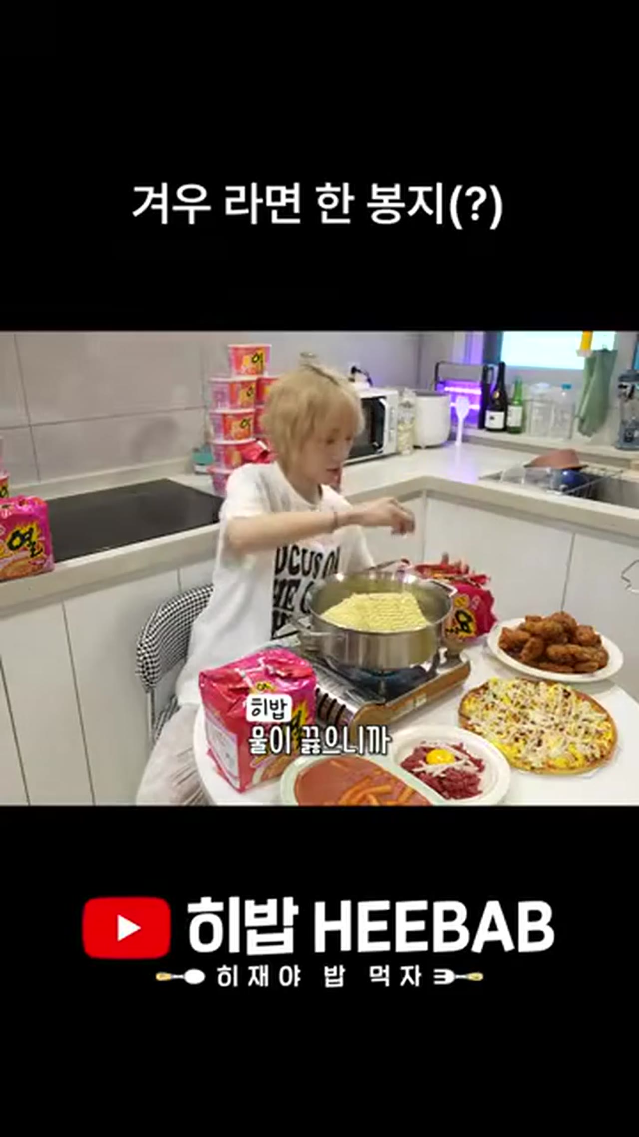 히밥 라면 먹방 – 로열라면과 피자 조합, 진짜 맛있는 이유