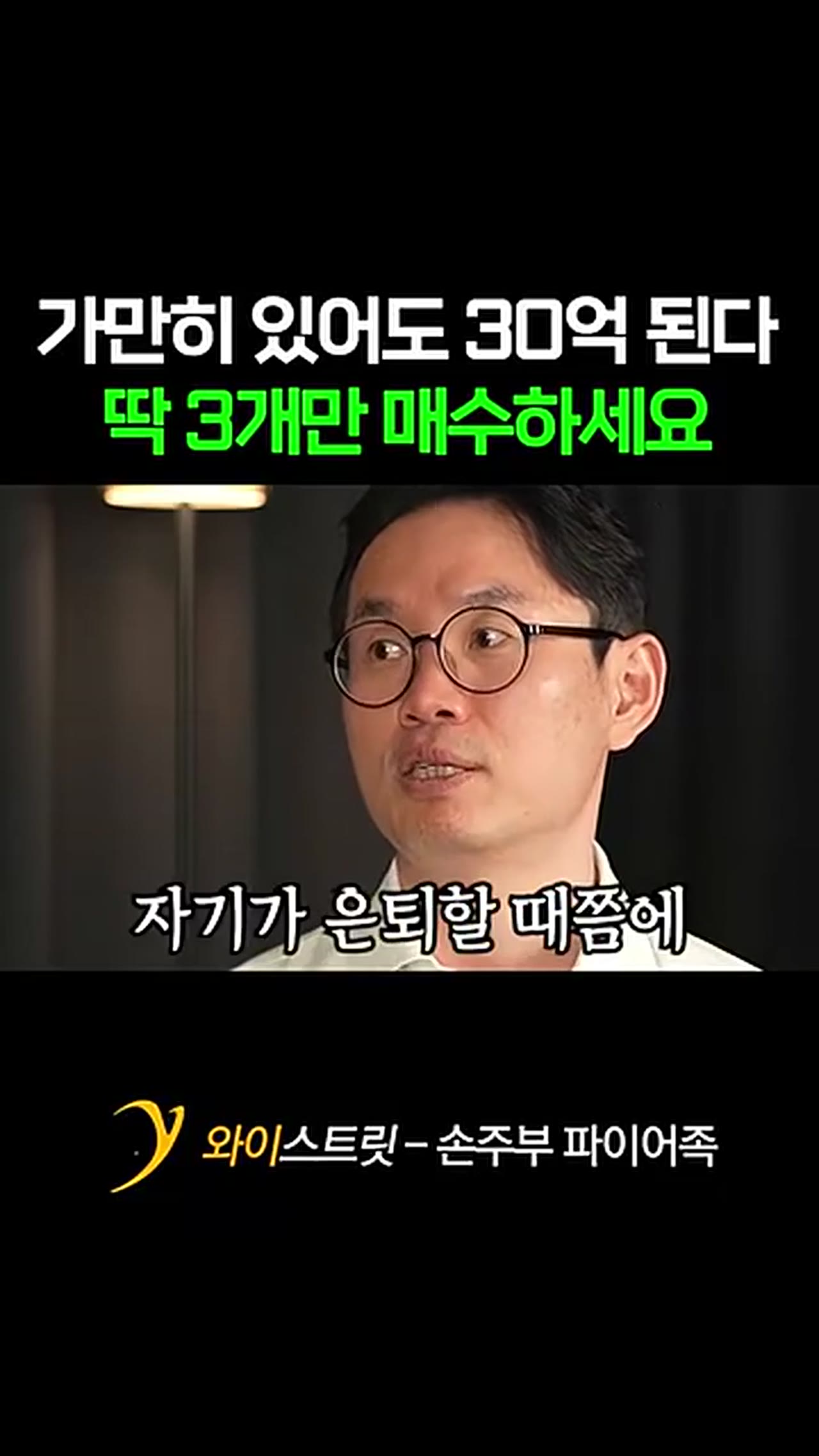 사회초년생 주식 ETF 3개 조합, 1억이 30억 되는 매수 전략 실제로 가능한가