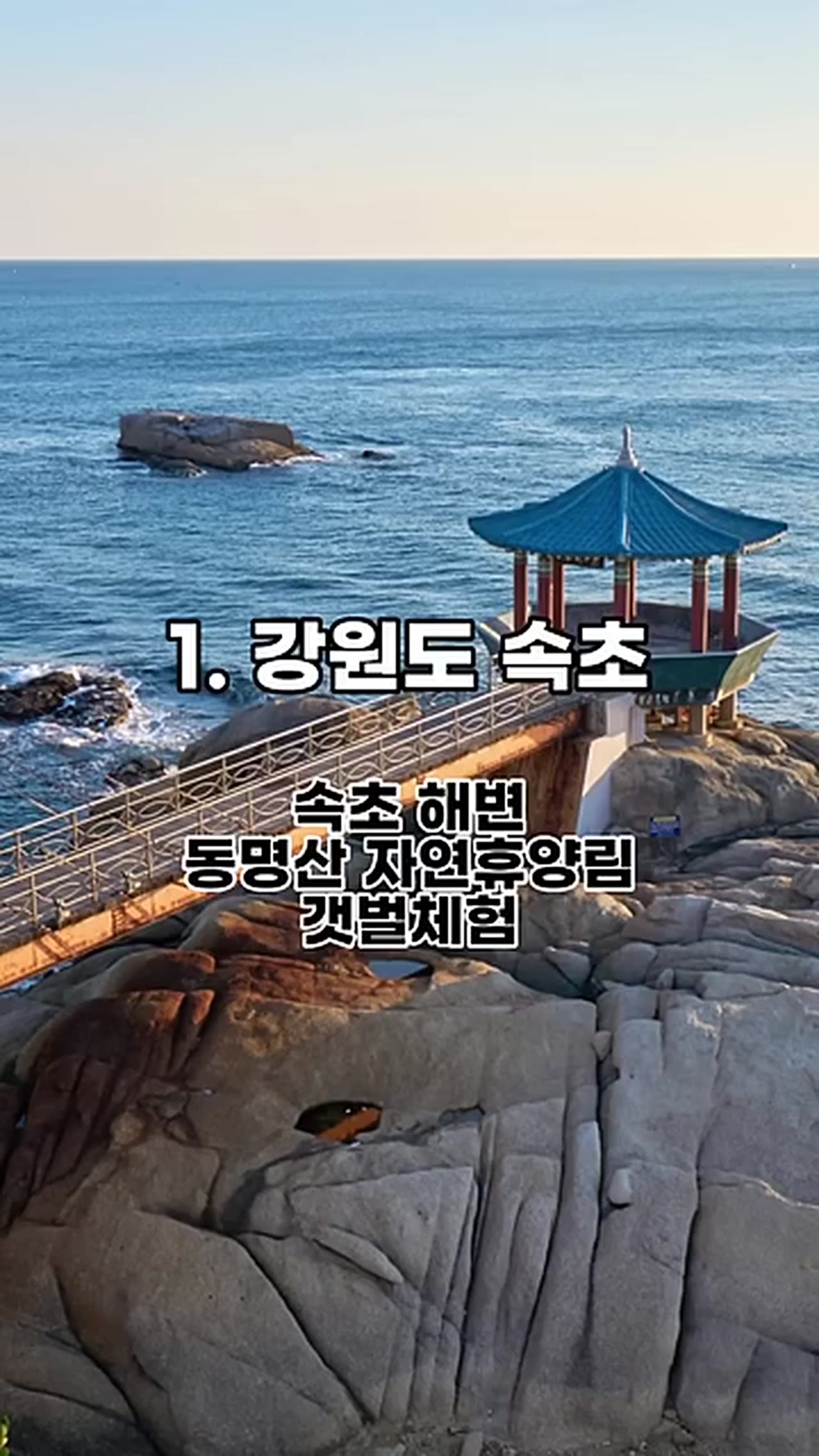 국내 숨은 여행지 추천 5곳 – 속초·강릉·안면도 실제로 가볼 만한가?