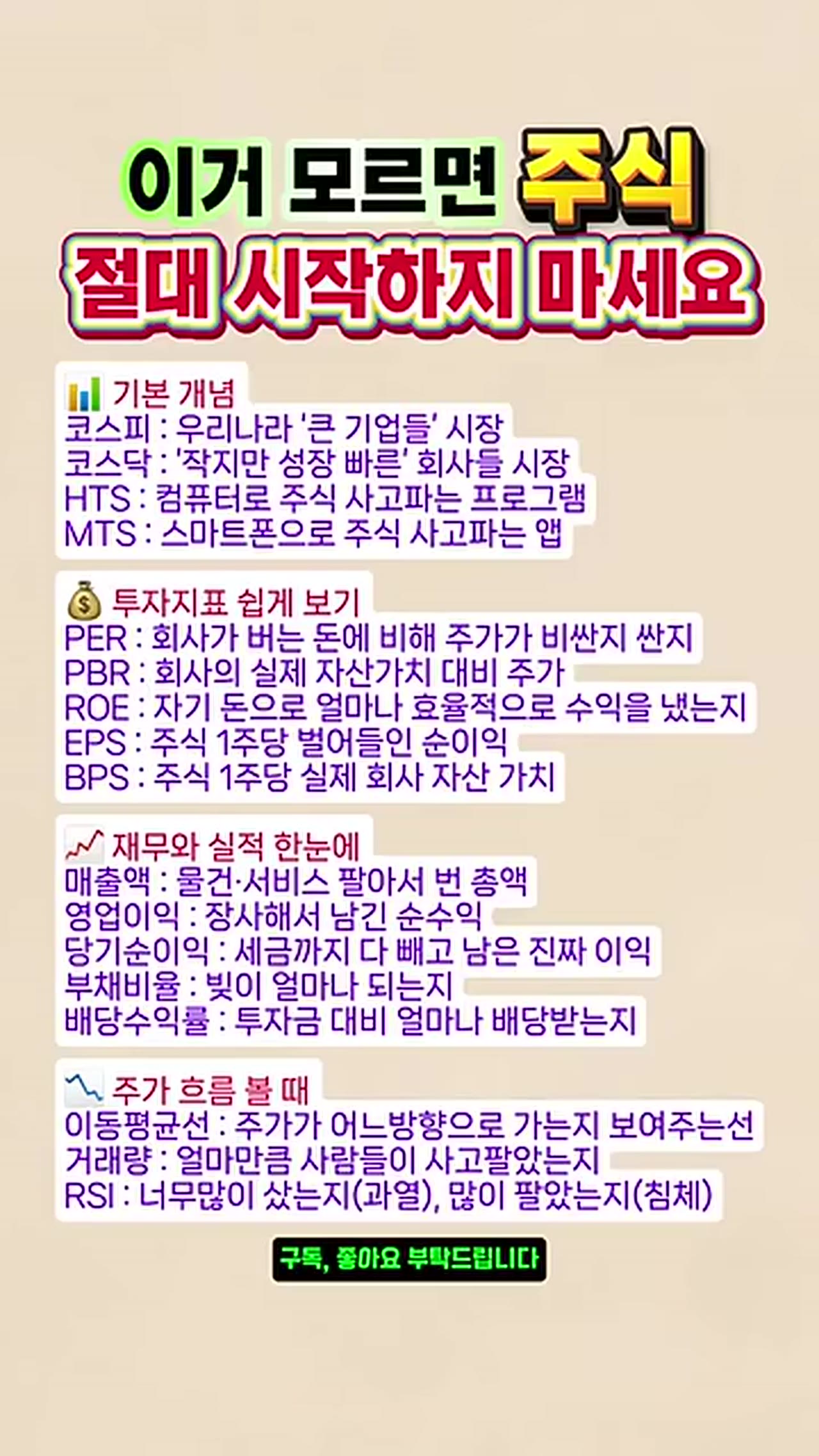 주린이가 꼭 알아야 할 주식 기초 용어, 이것만 알면 흐름이 보인다