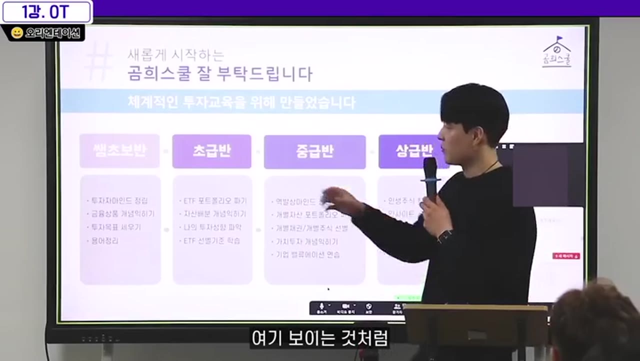 투자 완전 초보를 위한 무료 투자 강의 커리큘럼 총정리 — 생초보반부터 상급반까지