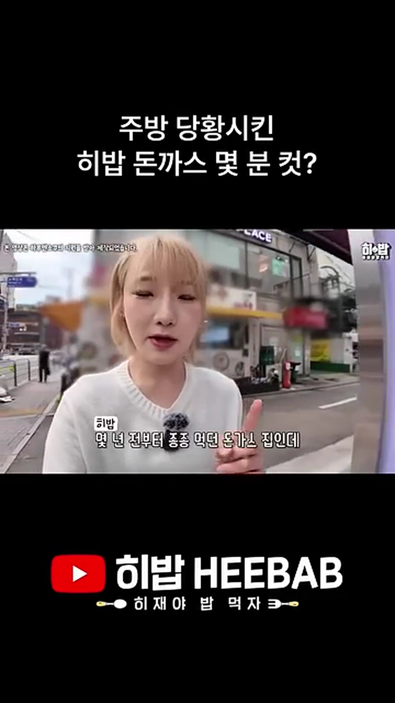 줄 서야 먹는 동네 돈가스집, 음식 나오자마자 사라지는 이유 있었다