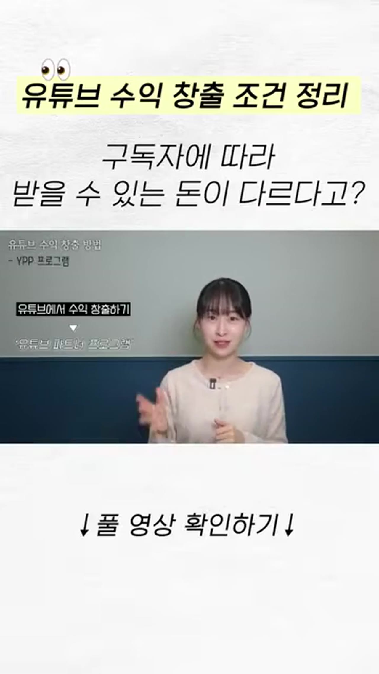 유튜브 수익 창출 조건 총정리 – 구독자 500명부터 1만 명까지 단계별로 달라지는 것