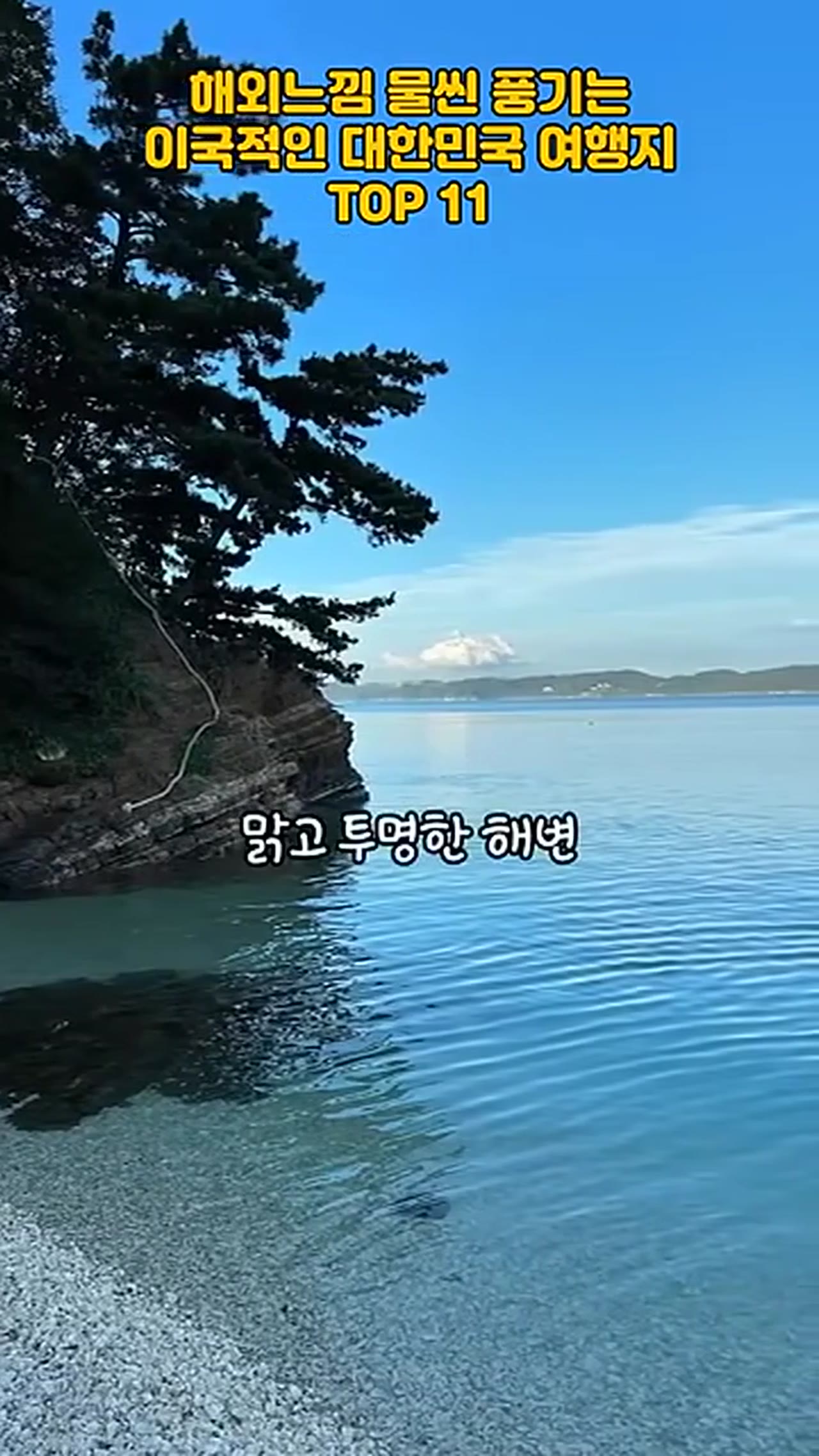 한국인데 해외 같은 국내 여행지 11곳, 진짜 이국적인 풍경 직접 확인하세요
