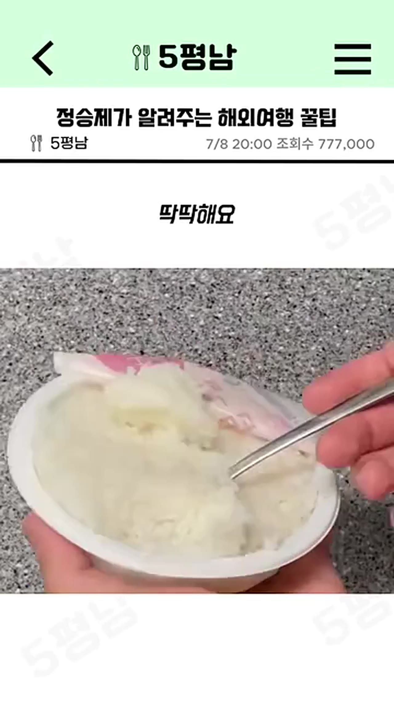 해외여행 중 햇반 먹는 법, 전자렌지 없어도 되는 진짜 방법