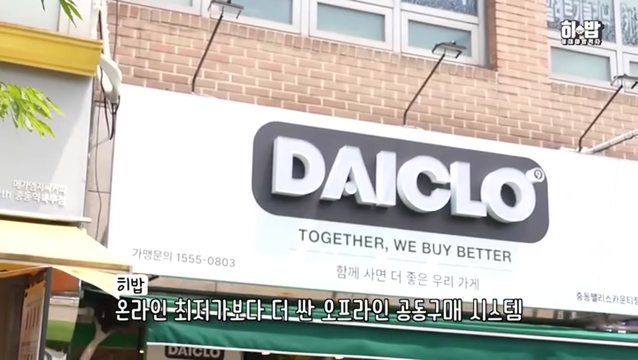 다이클로 반값 쇼핑 후기 — 50만원어치 장봤는데 대형마트보다 진짜 싼 이유