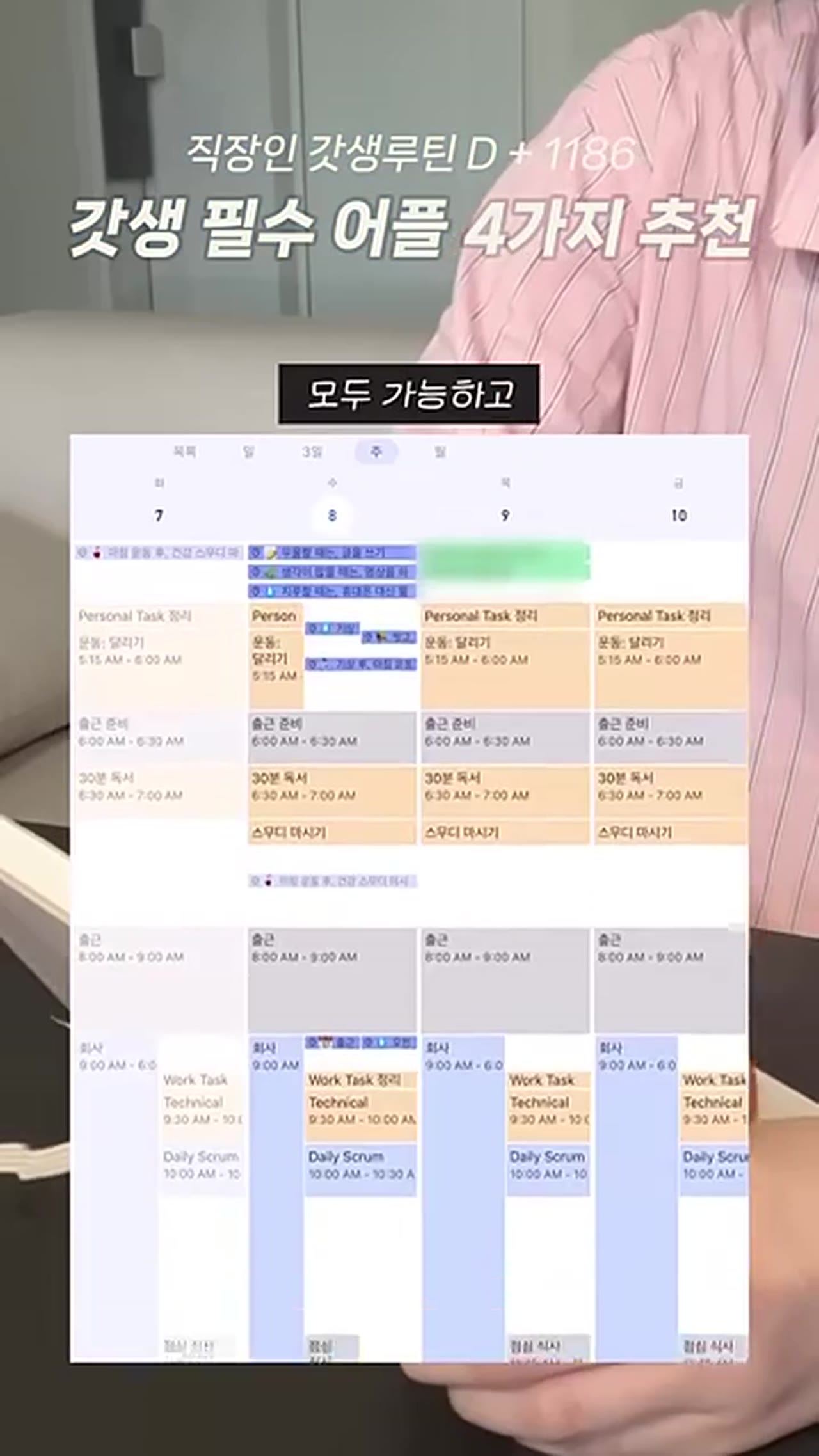 직장인 필수 앱 4가지, 6년차가 매일 쓰는 이유와 실제 사용법