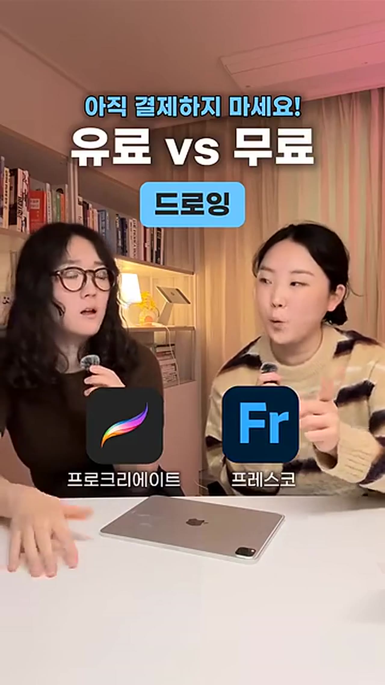아이패드 생산성 앱 추천 – 무료로 쓸 수 있는 앱과 놓치기 쉬운 기준