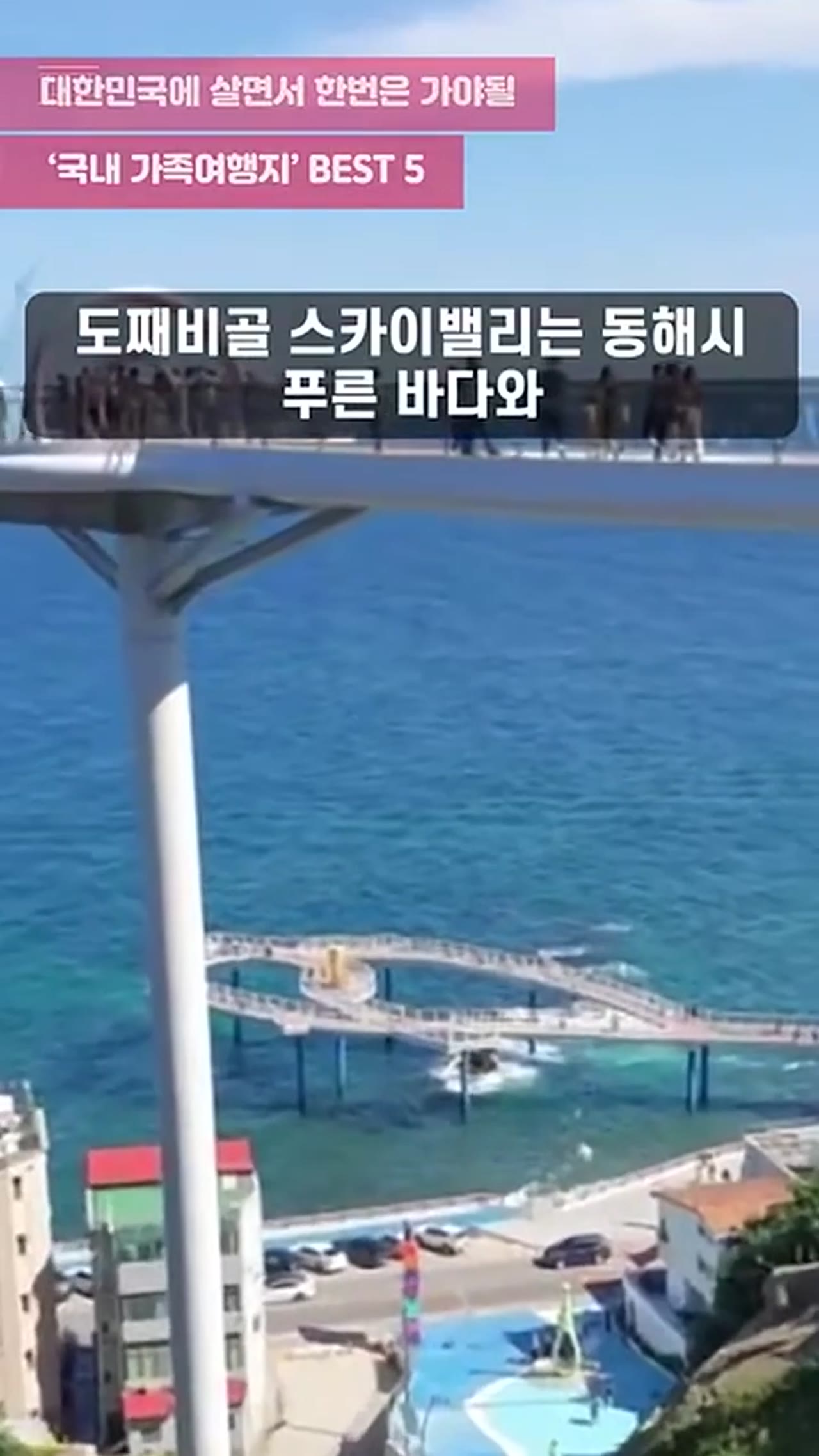 국내 가족여행지 추천 5곳, 한 번은 꼭 가봐야 할 진짜 이유